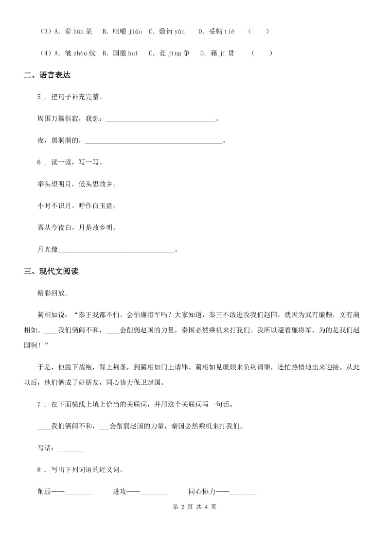 武汉市2020年语文六年级下册第三单元检测卷A卷_第2页