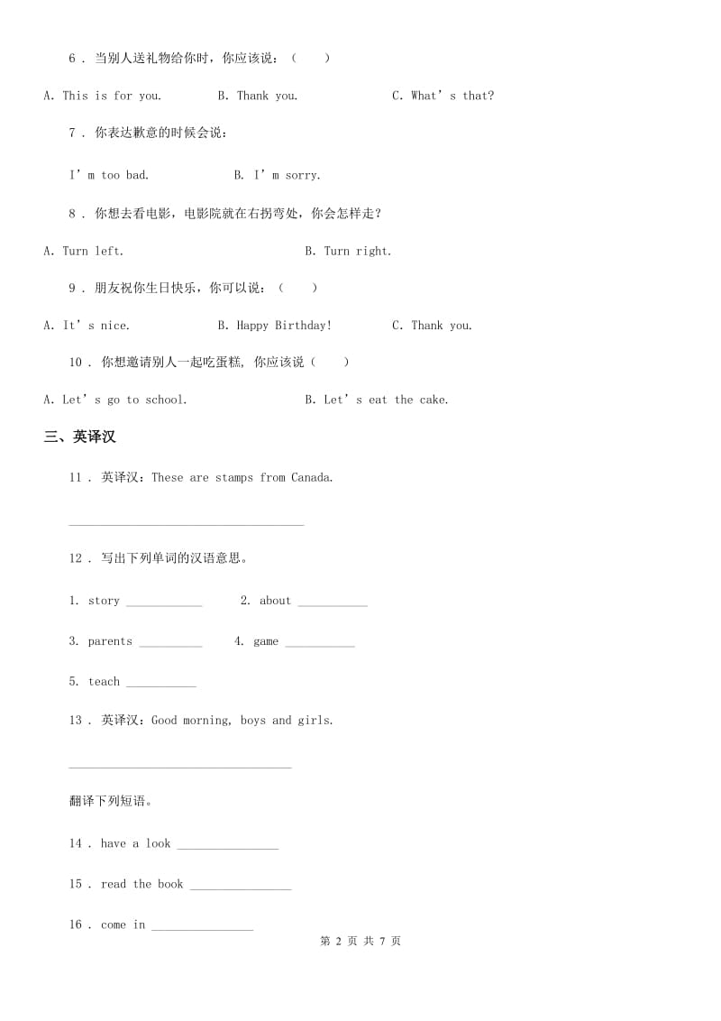 英语三年级上册 Module 3单元测试卷_第2页