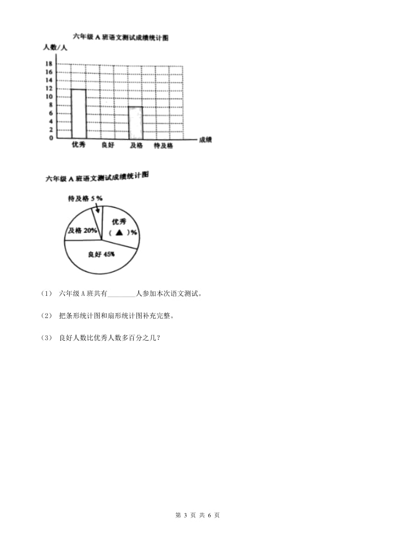 人教版数学六年级上册 第七单元第一课时认识扇形统计图 同步测试B卷_第3页