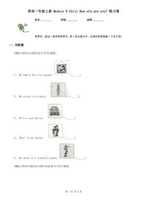 英語一年級上冊 Module 9 Unit1 How old are you？練習(xí)卷