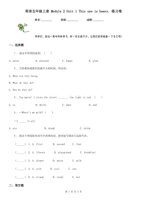 英語(yǔ)五年級(jí)上冊(cè) Module 2 Unit 1 This one is heavy. 練習(xí)卷