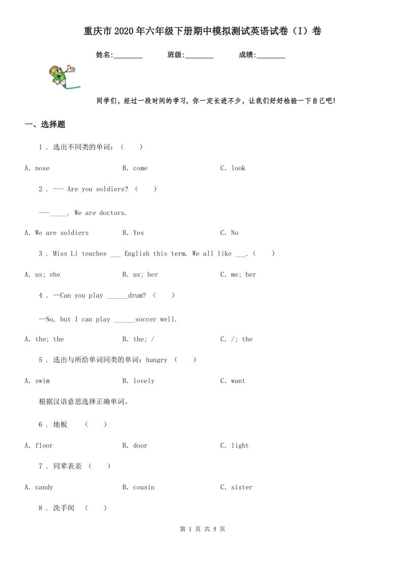 重庆市2020年六年级下册期中模拟测试英语试卷（I）卷_第1页