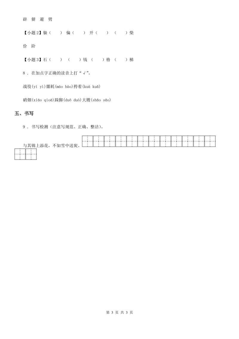 南京市2019版语文二年级下册第二单元专项练习：重难易错（二）B卷_第3页