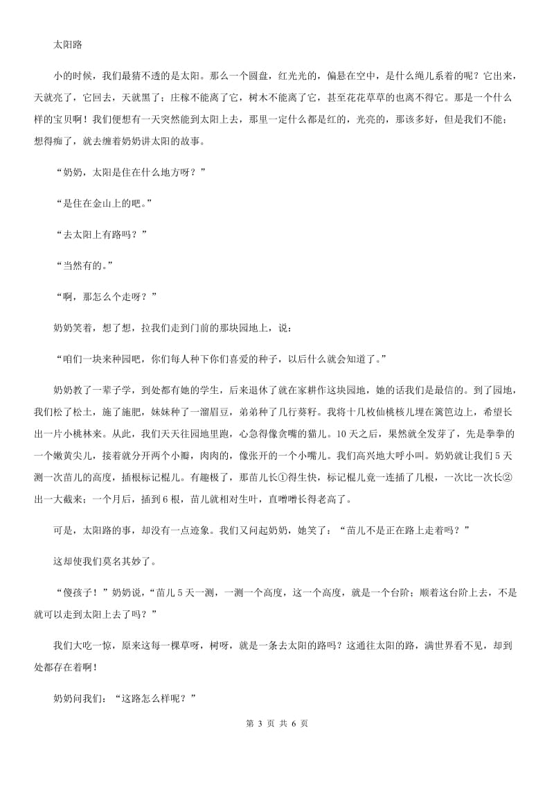 郑州市2019-2020学年语文六年级下册5 鲁滨逊漂流记（节选）练习卷A卷_第3页