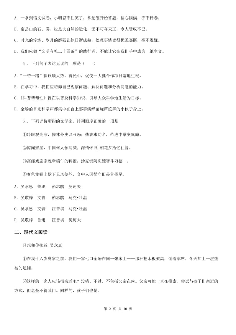 南京市2020年（春秋版）八年级上学期期中语文试题B卷（模拟）_第2页