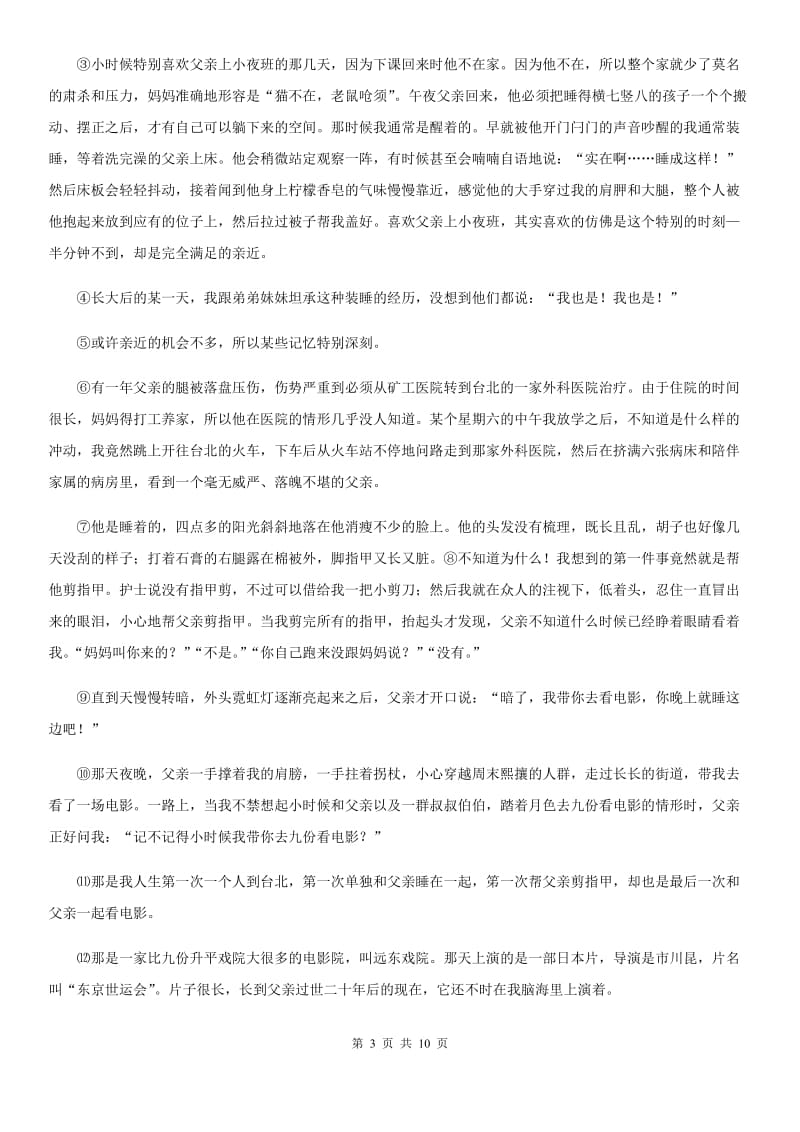 南京市2020年（春秋版）八年级上学期期中语文试题B卷（模拟）_第3页