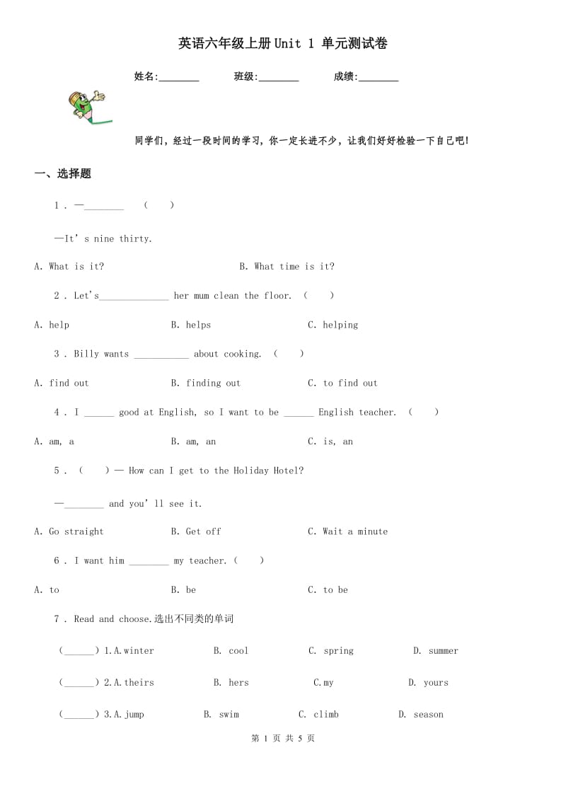 英语六年级上册Unit 1 单元测试卷_第1页
