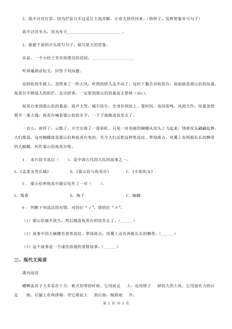 山东省2019版语文四年级下册7 纳米技术就在我们身边练习卷A卷_第2页