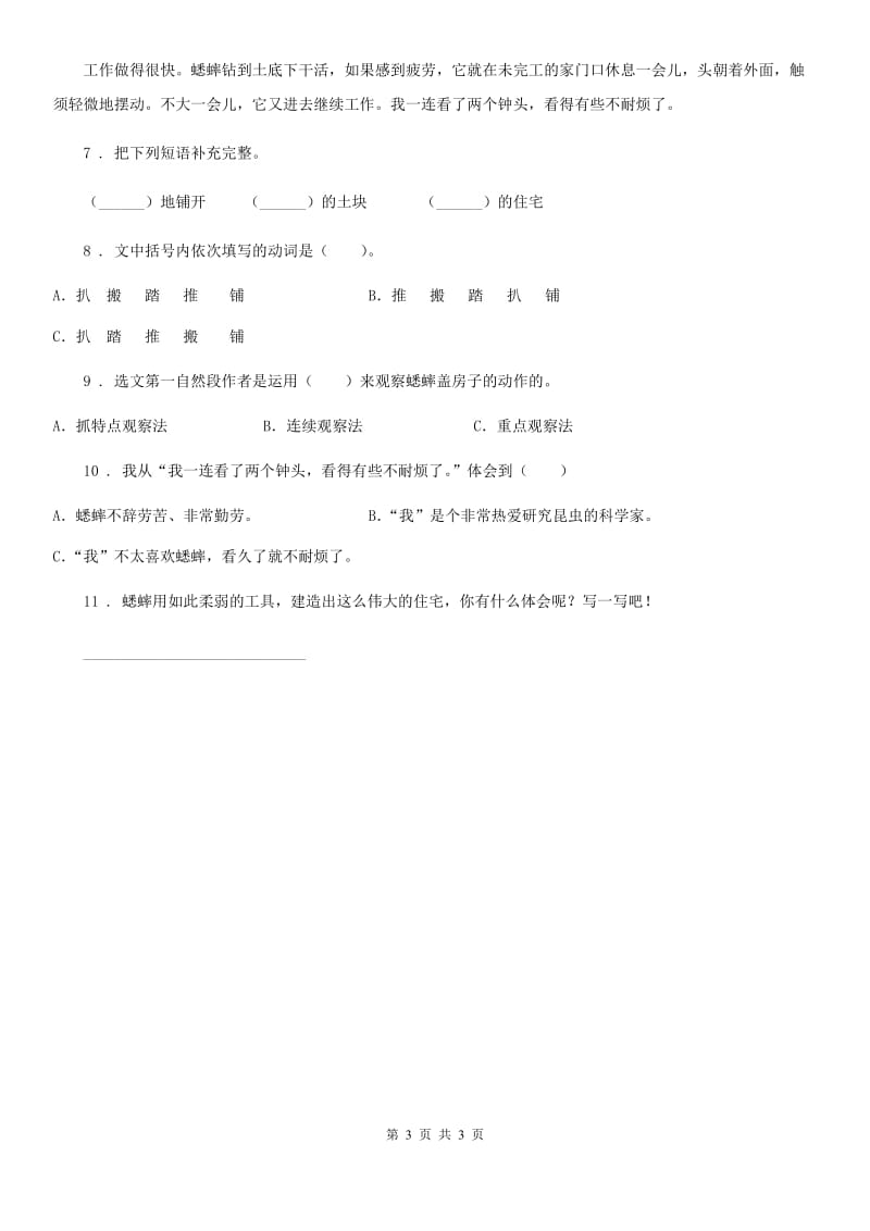 山东省2019版语文四年级下册7 纳米技术就在我们身边练习卷A卷_第3页