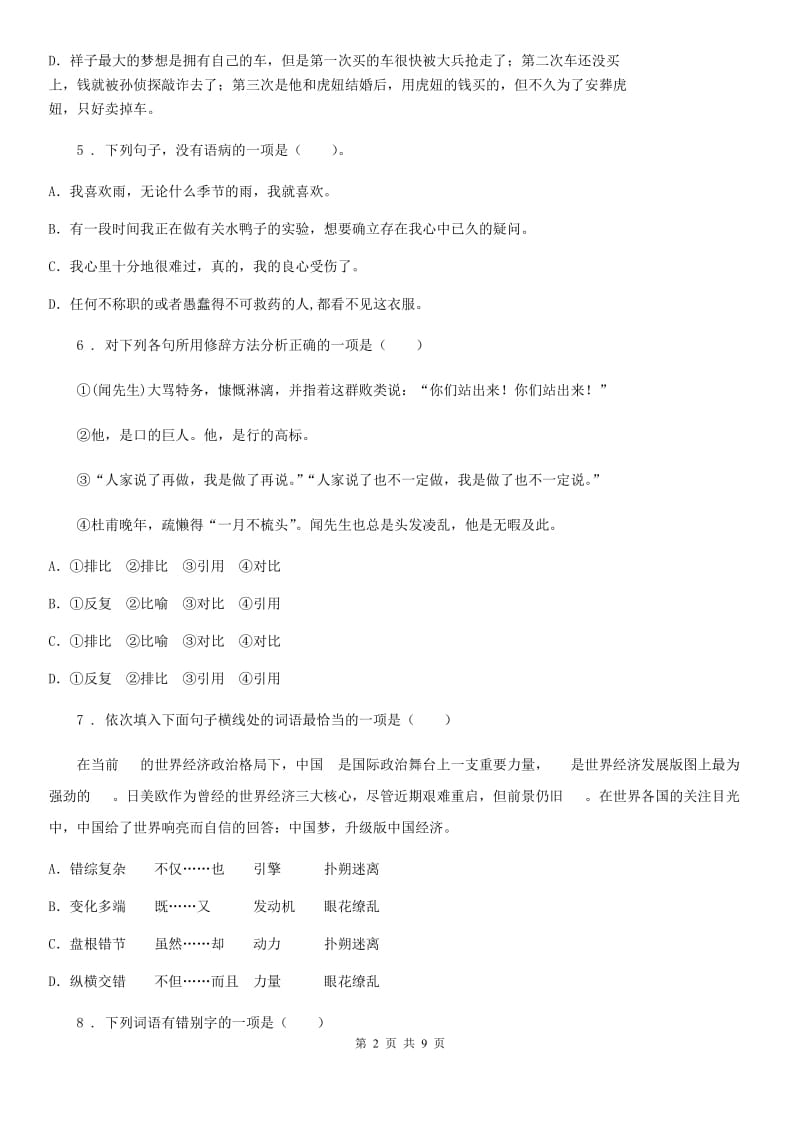 西安市2019版七年级上学期期中语文试题B卷_第2页