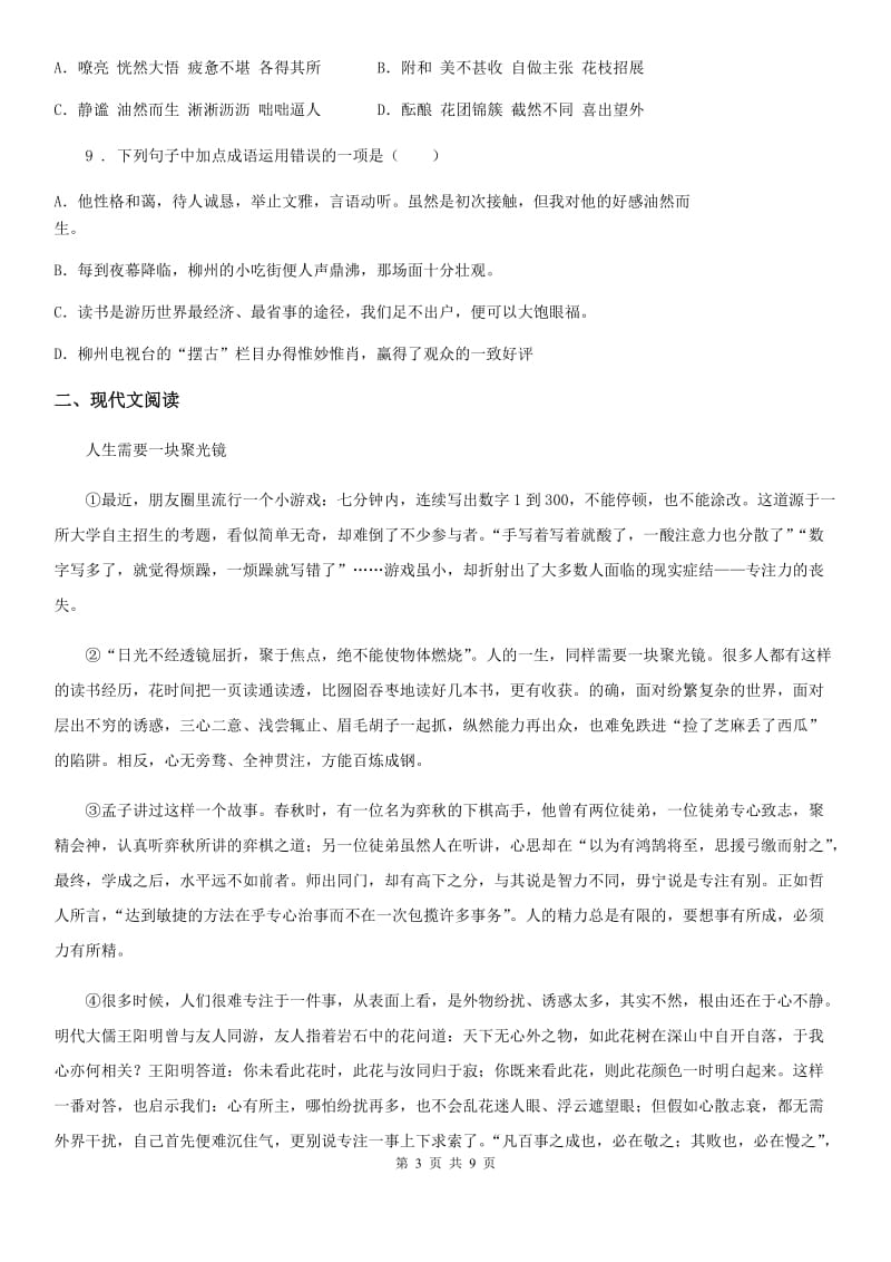 西安市2019版七年级上学期期中语文试题B卷_第3页