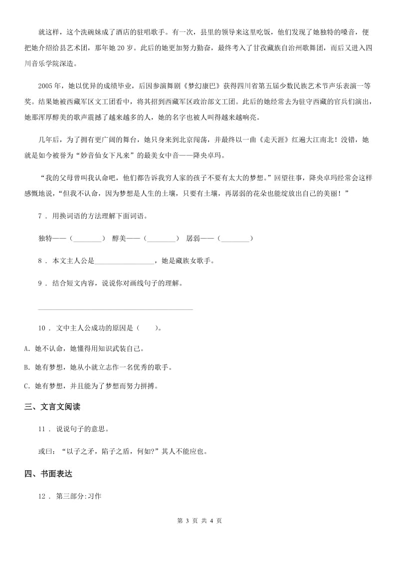 福州市2020版六年级下册期末测试语文试卷（二）B卷_第3页