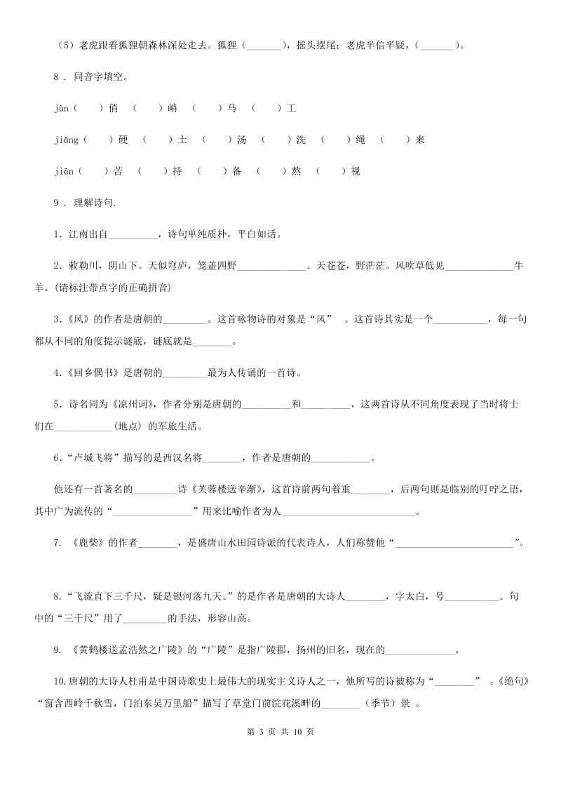 武汉市2020年语文五年级下册双基双测第七单元检测卷（B卷）A卷_第3页