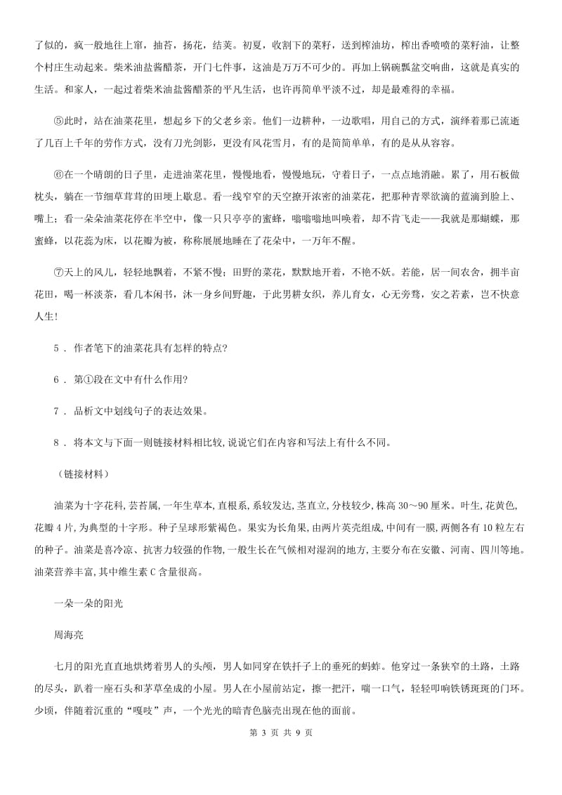 辽宁省2020年（春秋版）七年级上学期第二次月考语文试题（I）卷（模拟）_第3页