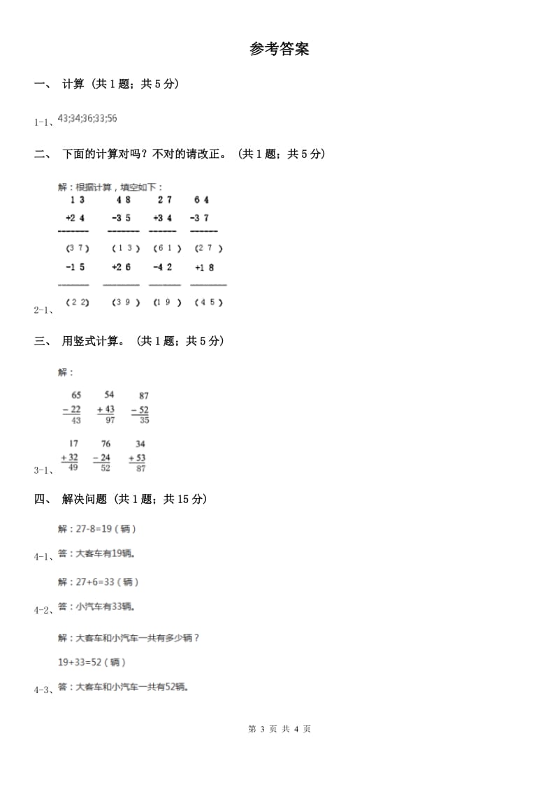 人教版数学二年级上册2.3.4 加减混合 同步测试B卷_第3页