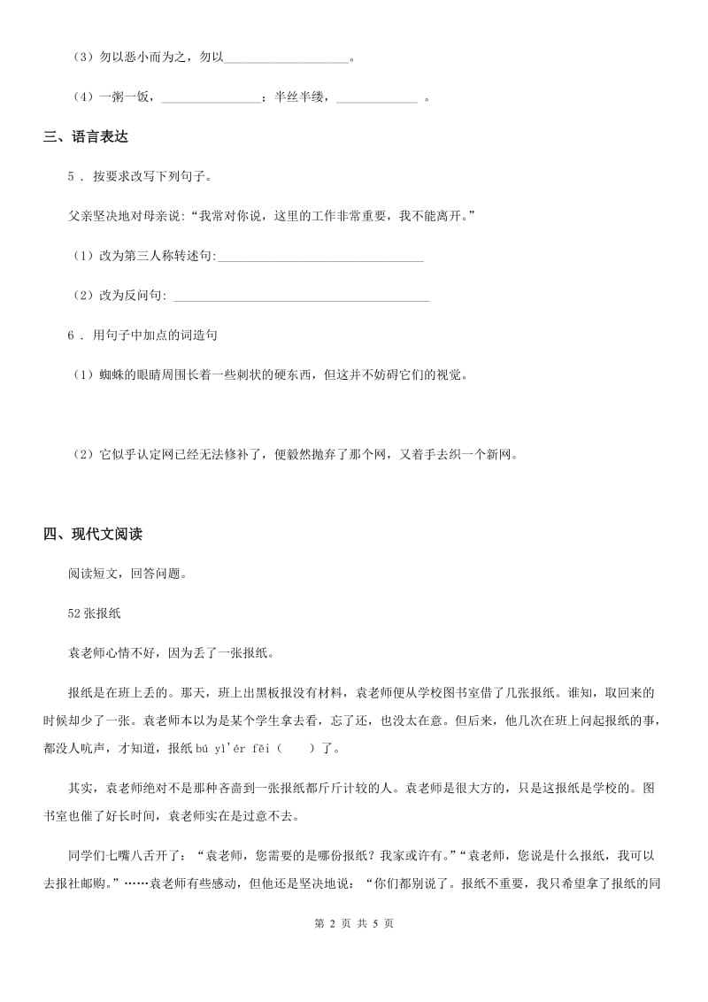 哈尔滨市2020版三年级下册期中素养评价语文试卷D卷_第2页