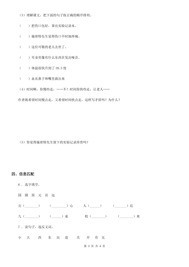 山西省2020年语文二年级上册第五单元测试卷A卷_第3页