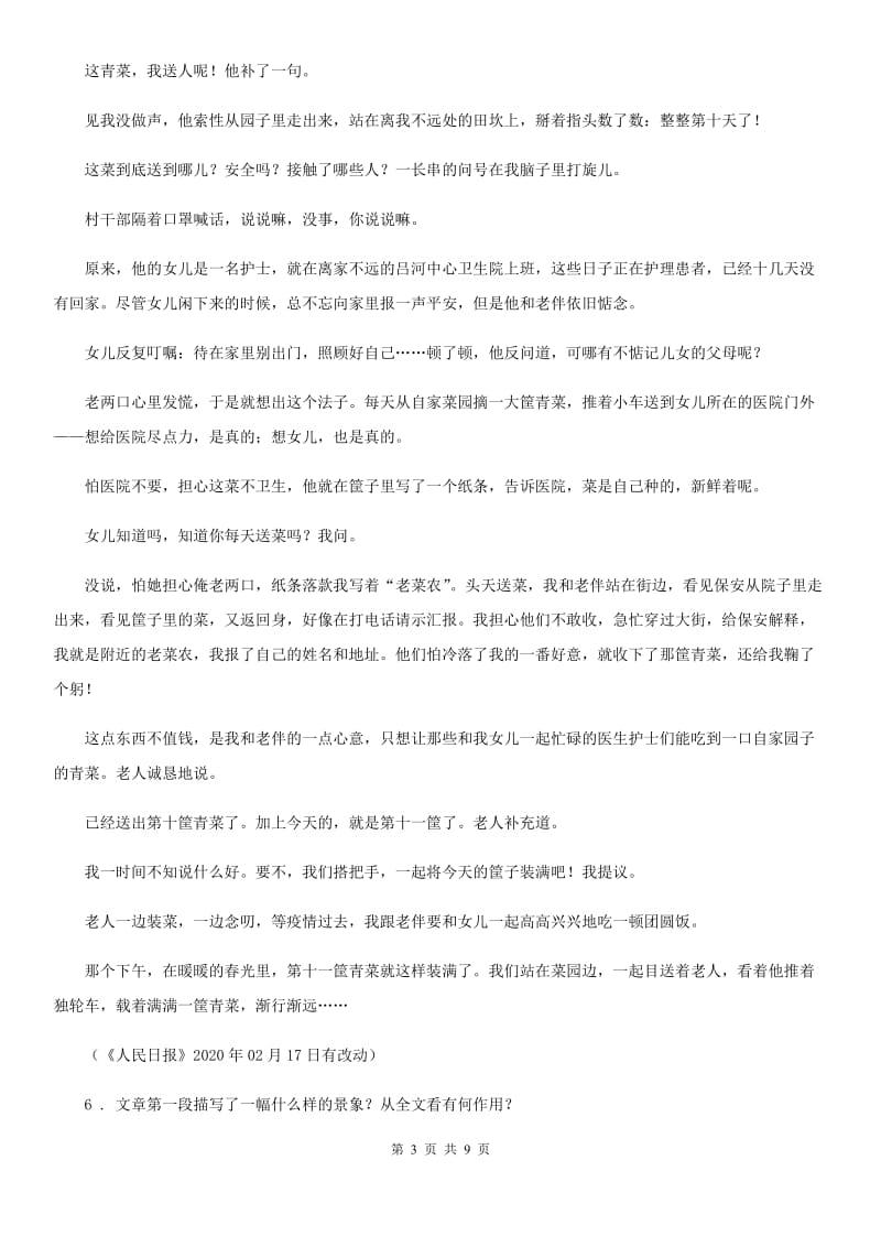 武汉市2019-2020年度七年级下册第六单元综合能力检测语文试题（II）卷_第3页