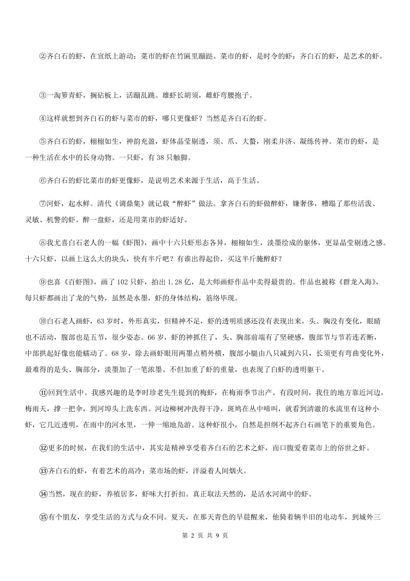 重庆市2020年（春秋版）七年级上学期第三次月考语文试题C卷_第2页