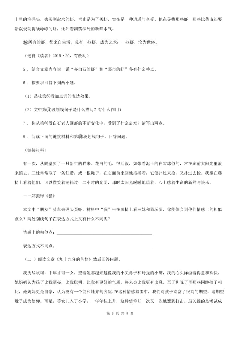 重庆市2020年（春秋版）七年级上学期第三次月考语文试题C卷_第3页
