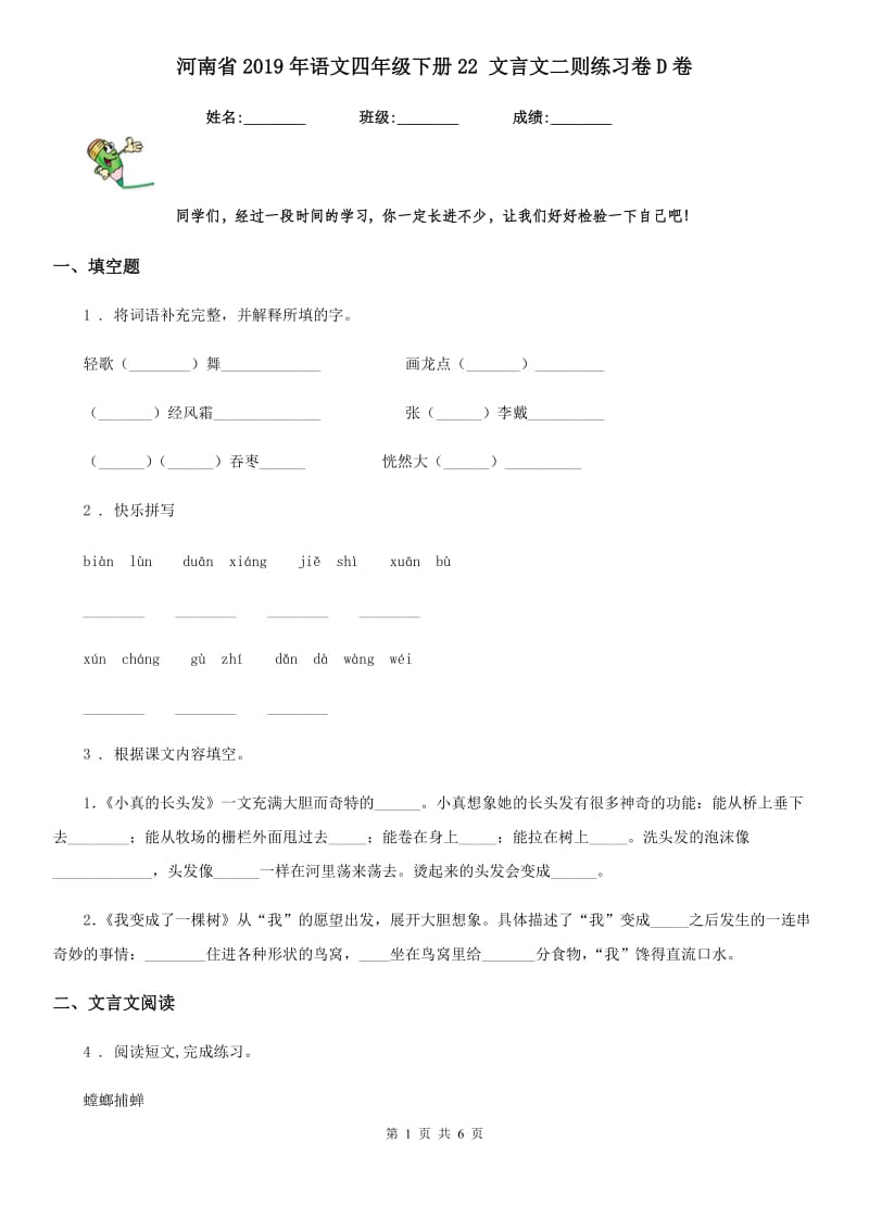 河南省2019年语文四年级下册22 文言文二则练习卷D卷_第1页