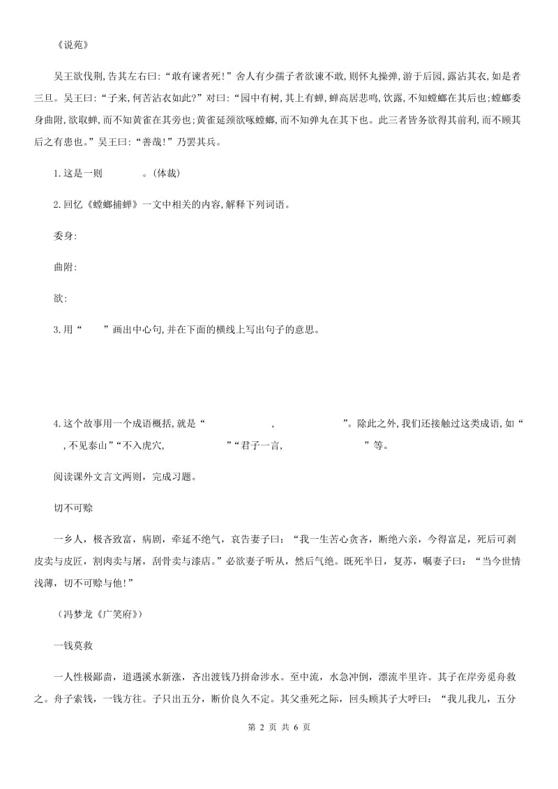 河南省2019年语文四年级下册22 文言文二则练习卷D卷_第2页