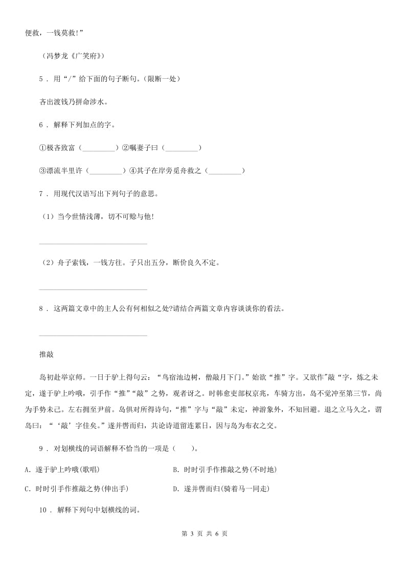 河南省2019年语文四年级下册22 文言文二则练习卷D卷_第3页