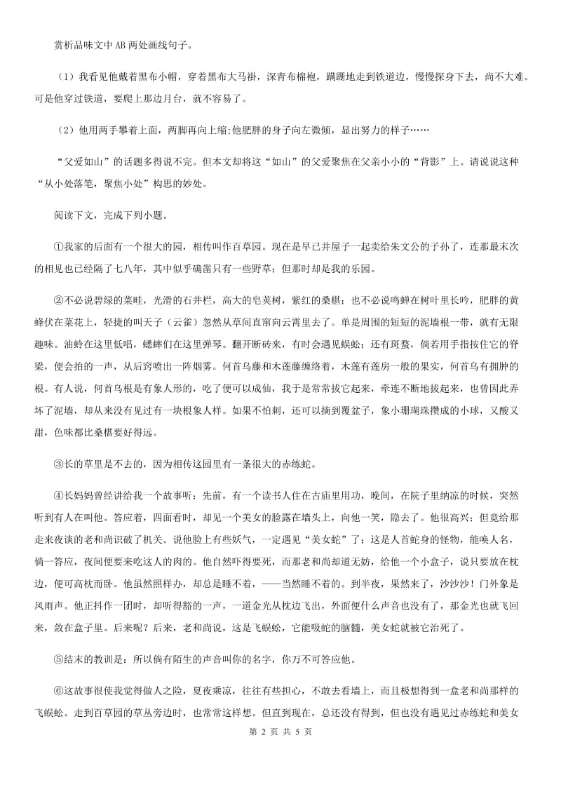 内蒙古自治区2019年七年级上学期第一次月考语文试题C卷_第2页