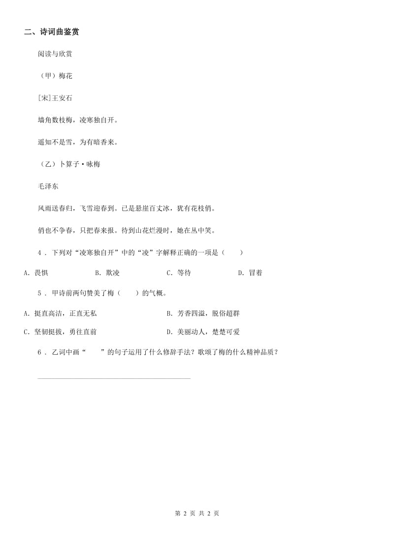 山东省2019-2020学年五年级下册语文园地七练习卷B卷_第2页