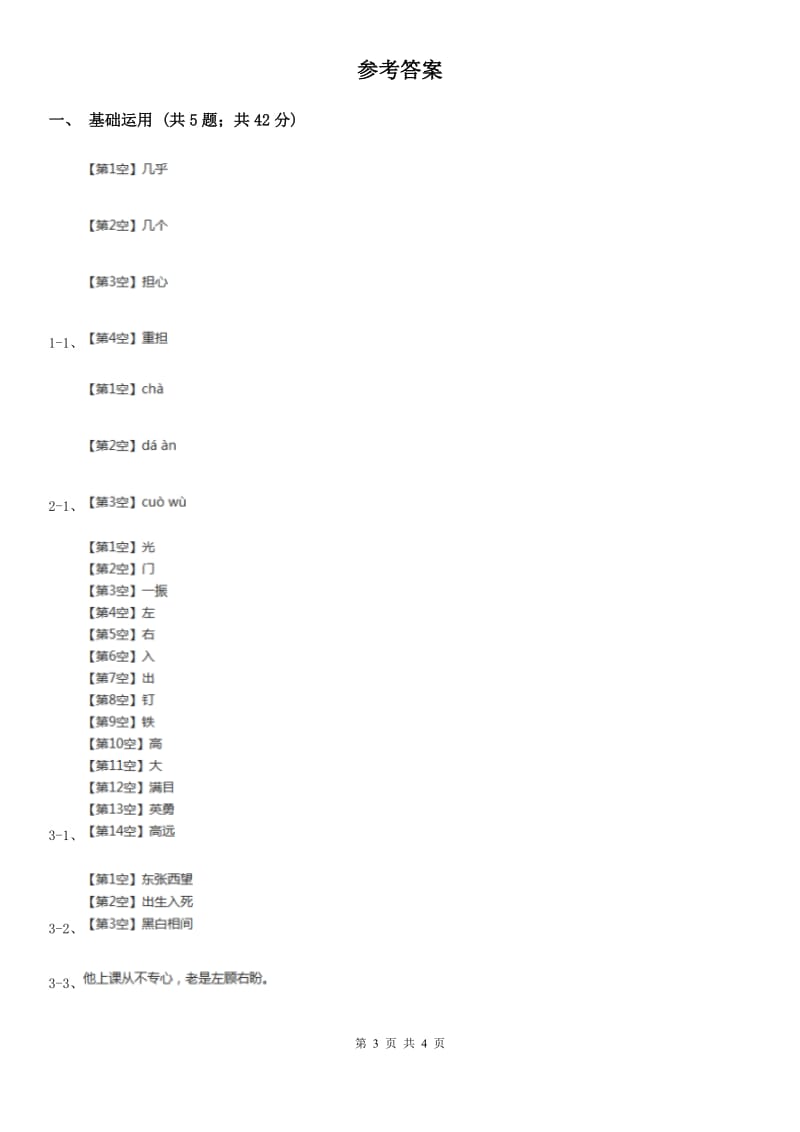 部编版2019-2020学年一年级下册语文课文2小公鸡和小鸭子同步练习A卷_第3页