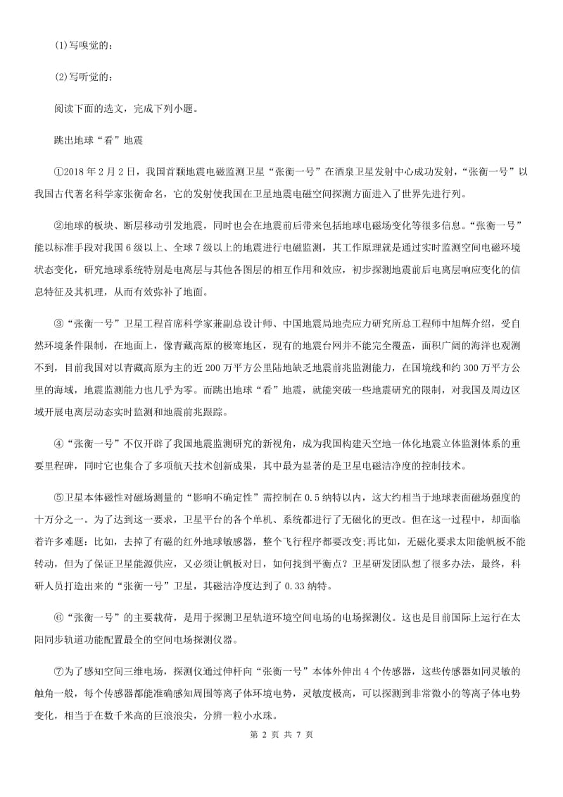 济南市2019-2020年度八年级上学期期末模拟语文试题B卷_第2页