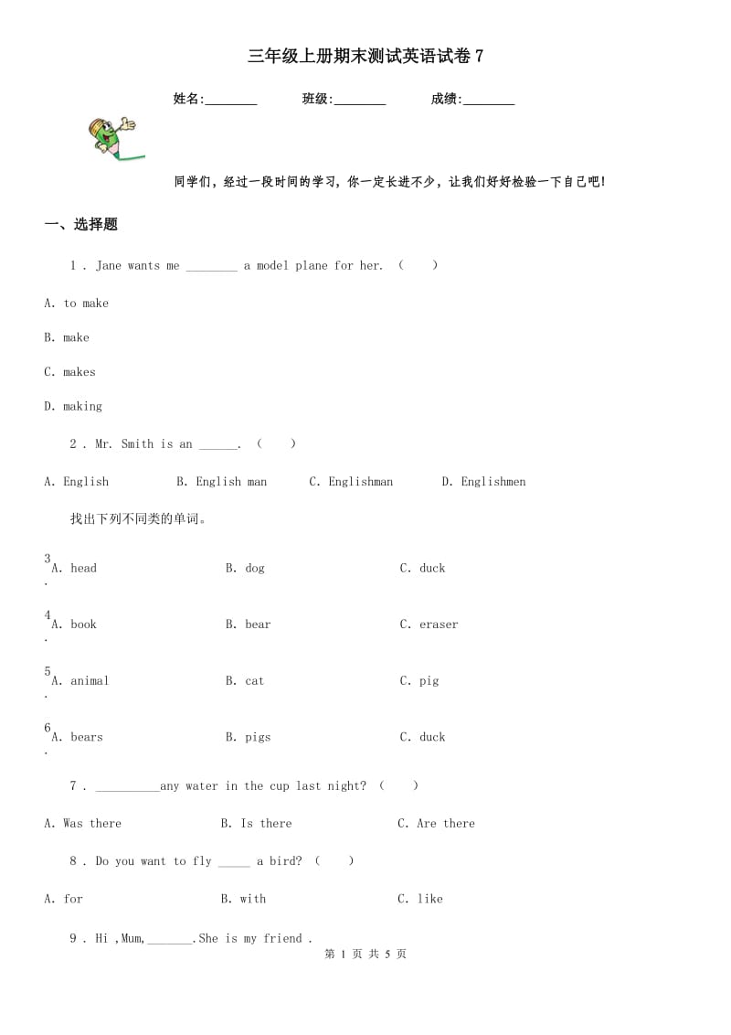 三年级上册期末测试英语试卷7_第1页