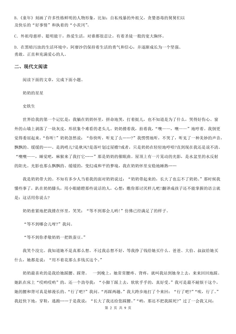 杭州市2019-2020年度二模语文试题（II）卷_第2页