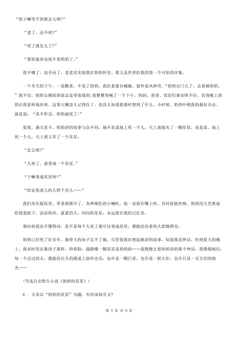 杭州市2019-2020年度二模语文试题（II）卷_第3页