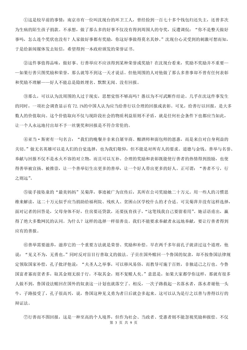 哈尔滨市2020版七年级下学期期末语文试题（I）卷_第3页