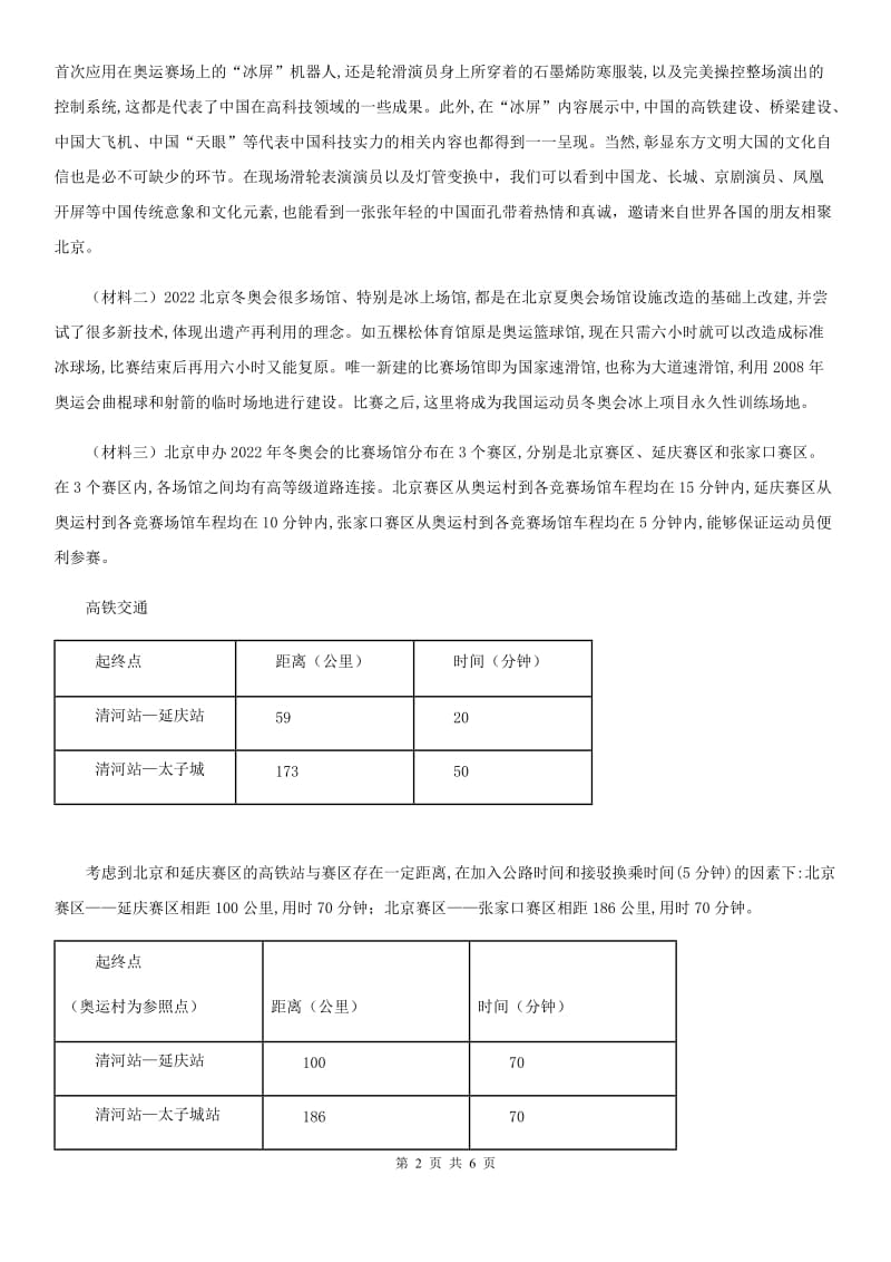 南京市2020年（春秋版）七年级期末模拟卷语文试题C卷_第2页