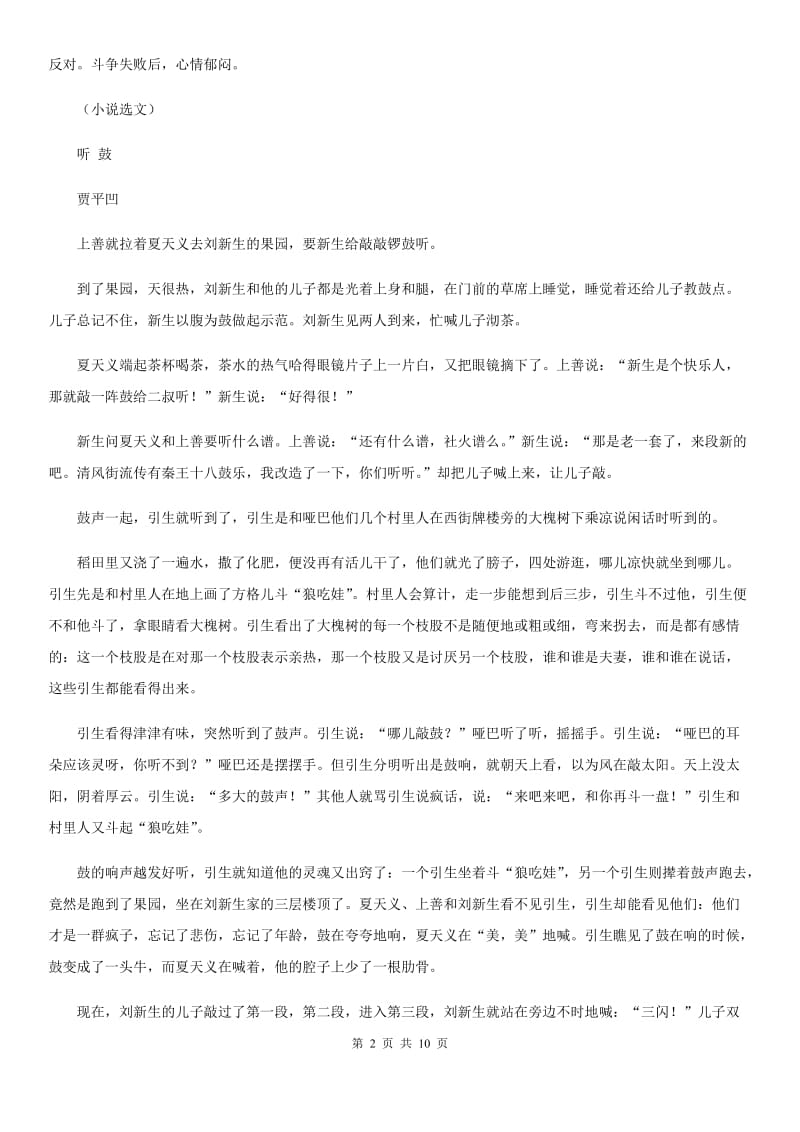 河北省2019版九年级上学期期中语文试题（I）卷_第2页