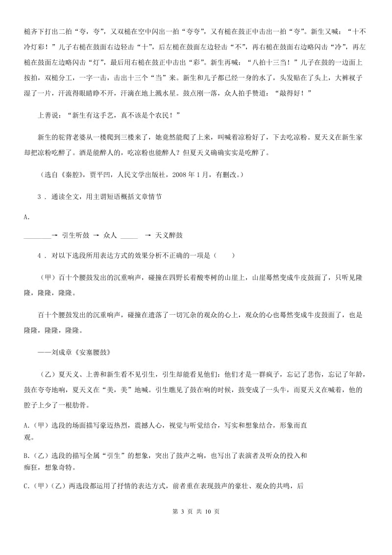 河北省2019版九年级上学期期中语文试题（I）卷_第3页