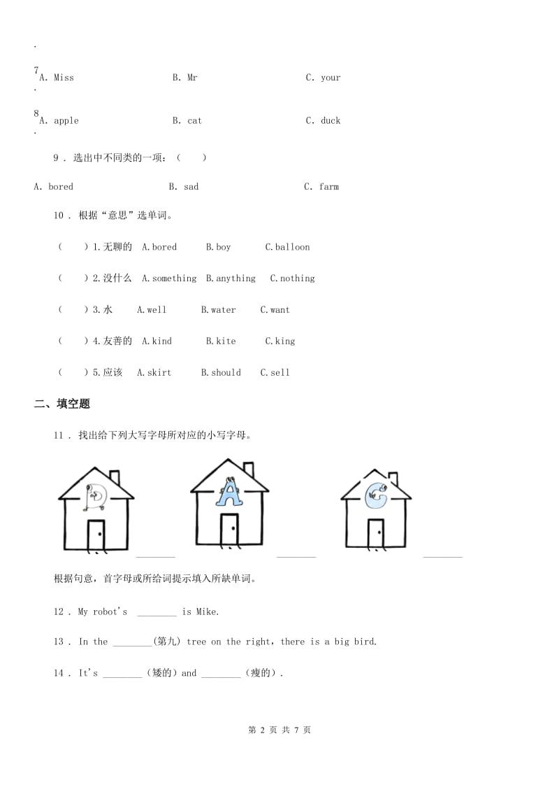 英语三年级上册 Unit2 Colours 单元测试卷_第2页