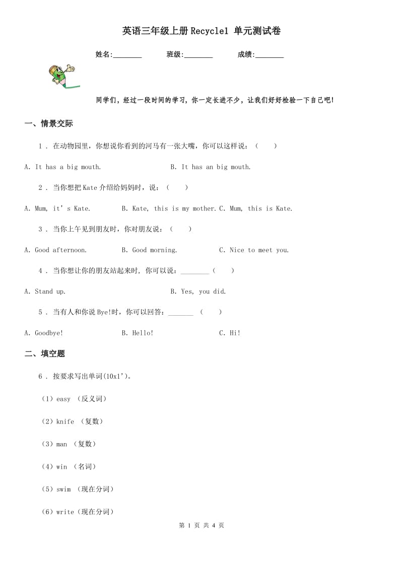 英语三年级上册Recycle1 单元测试卷_第1页