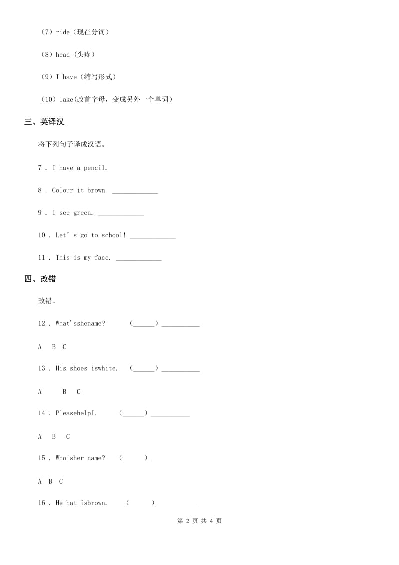 英语三年级上册Recycle1 单元测试卷_第2页