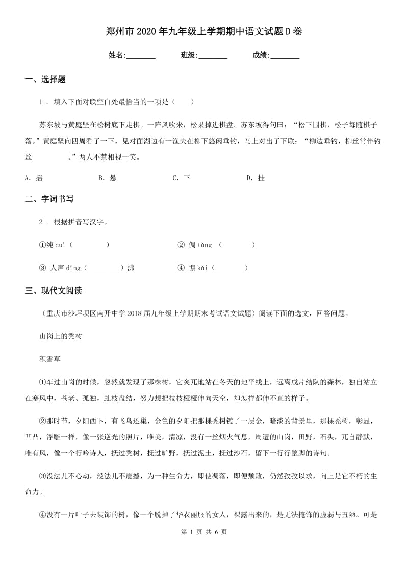郑州市2020年九年级上学期期中语文试题D卷 (2)_第1页