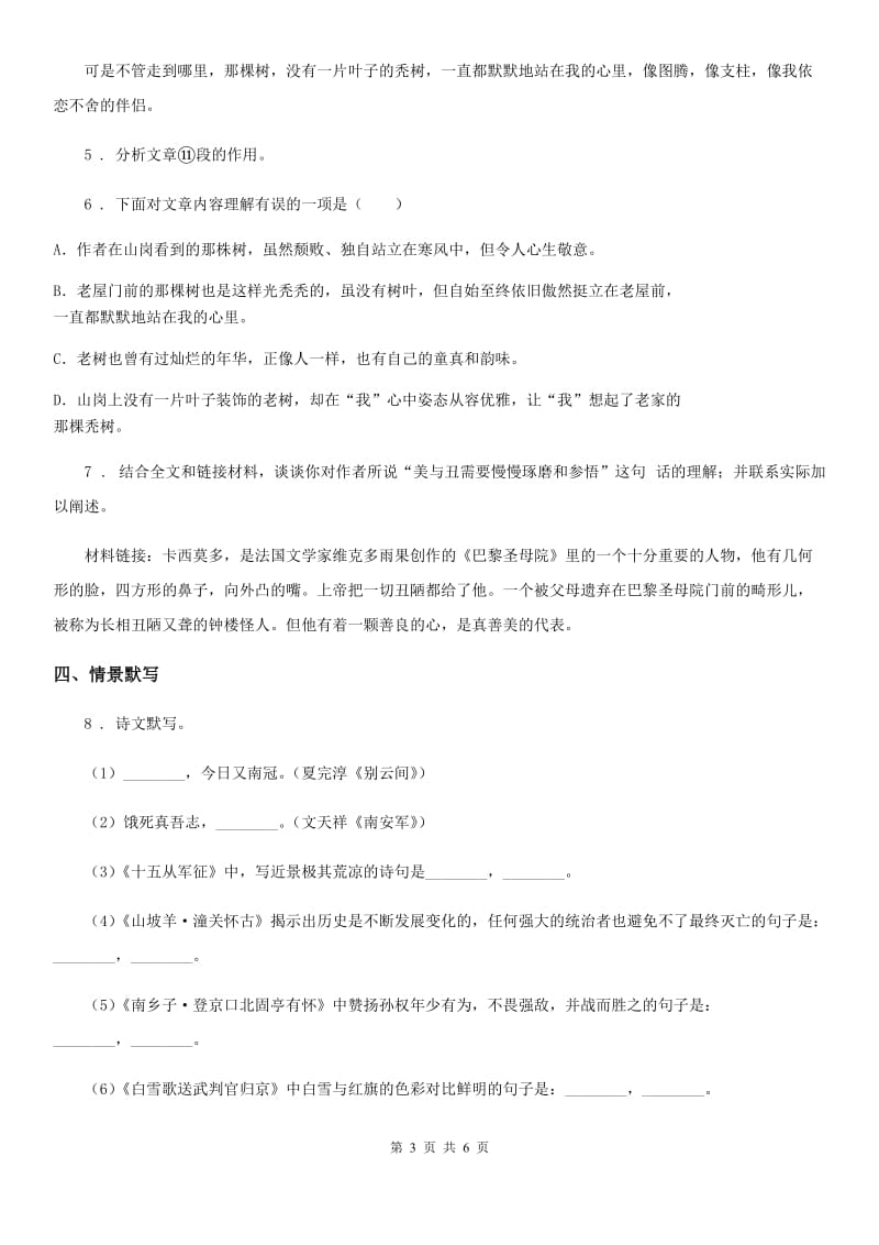 郑州市2020年九年级上学期期中语文试题D卷 (2)_第3页