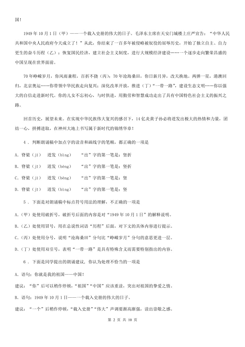 广西壮族自治区2019年七年级上学期第一次月考语文试题C卷_第2页