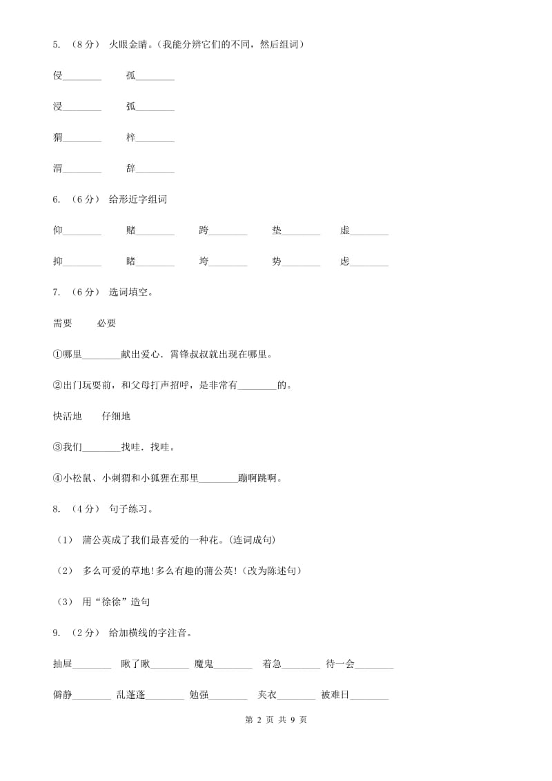 2019-2020学年一年级下学期语文期末考试试卷A卷(测试)_第2页