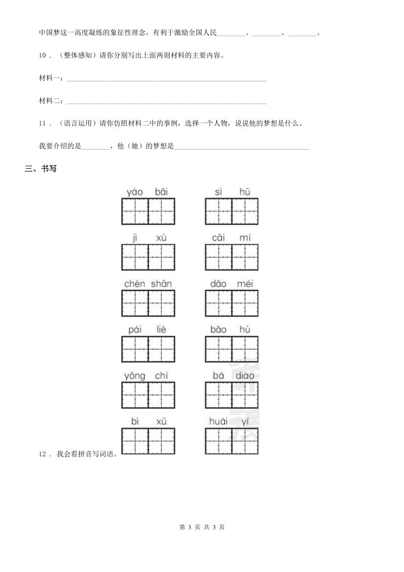 成都市2020版语文五年级上册第三单元知识盘点练习卷C卷_第3页