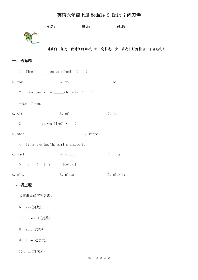 英语六年级上册Module 5 Unit 2练习卷_第1页