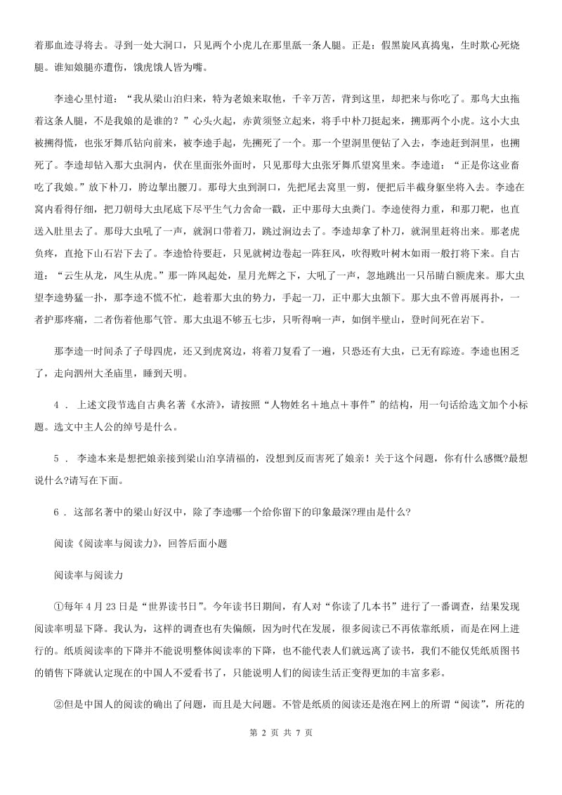 南京市2019-2020学年九年级4月月考语文试题B卷_第2页