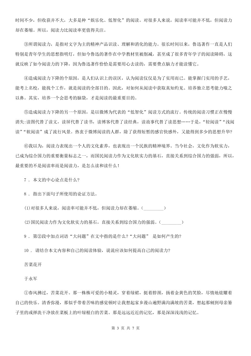 南京市2019-2020学年九年级4月月考语文试题B卷_第3页