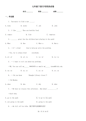 七年級(jí)下冊(cè)月考英語(yǔ)試卷